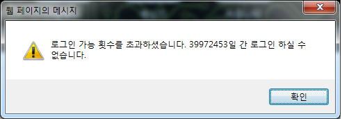 마이컴-로그인가능횟수.png